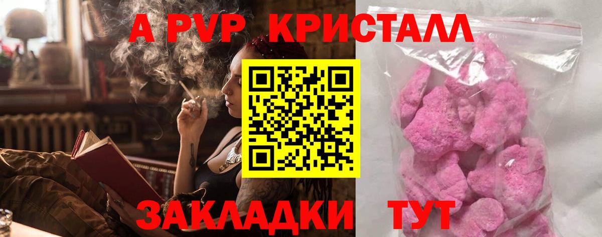APVP мука  Вход с VPN  Альфа ПВП  APVP кристаллы  A-PVP СК КРИС  Железногорск 