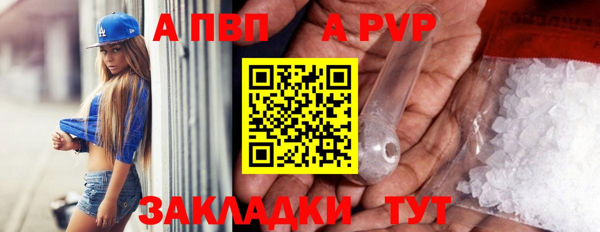 А ПВП крисы CK Железногорск