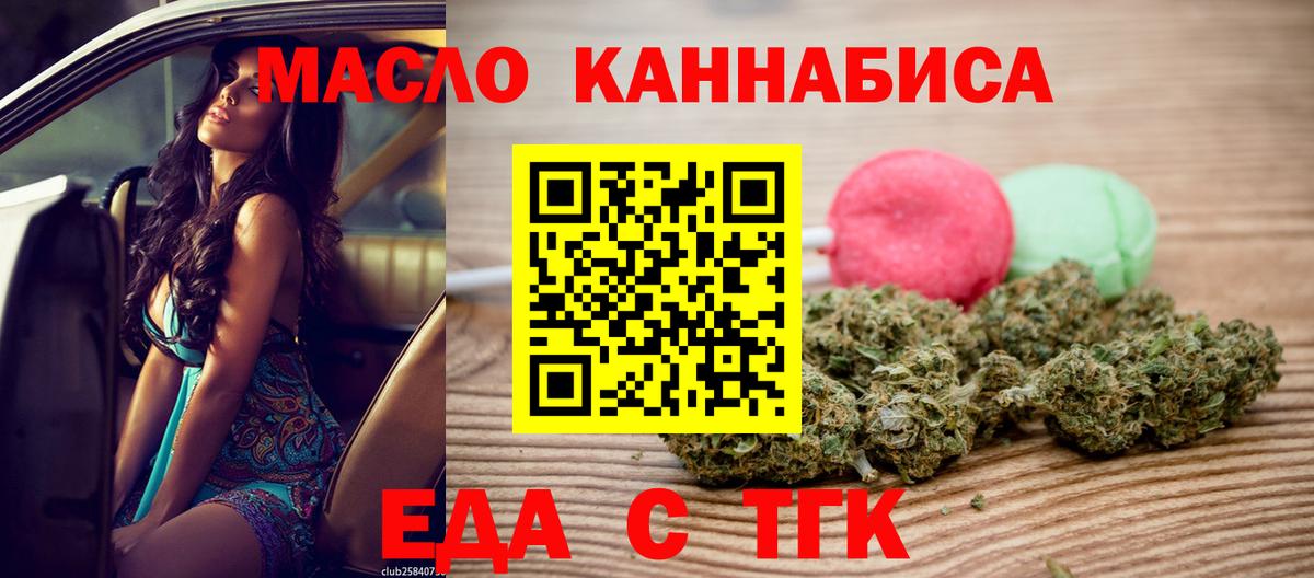 Печенье с ТГК конопля Железногорск