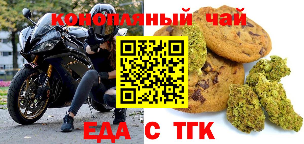 Cannafood марихуана  Вход с VPN  Железногорск 