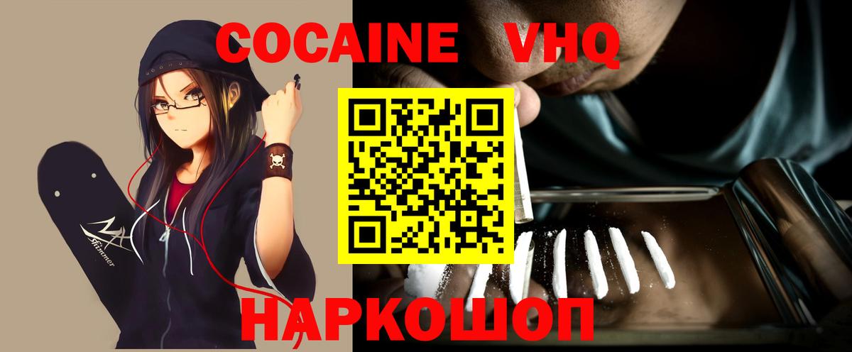 КОКАИН Боливия  где продают   COCAIN 98%  Железногорск  Вход с VPN 