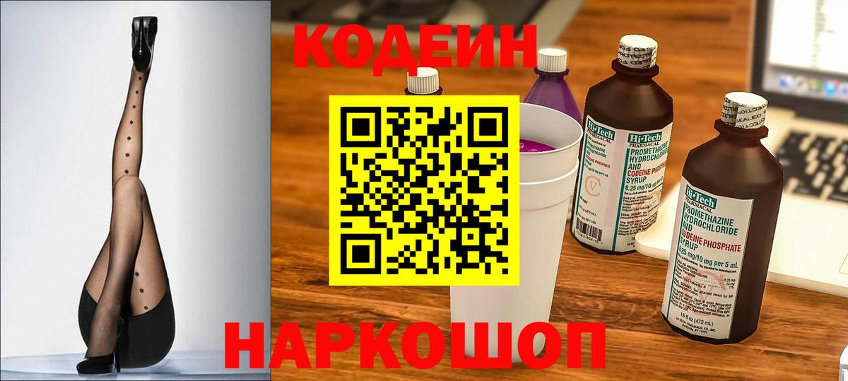 Codein напиток Lean (лин)  Вход с VPN  Железногорск  Кодеин напиток Lean (лин) 