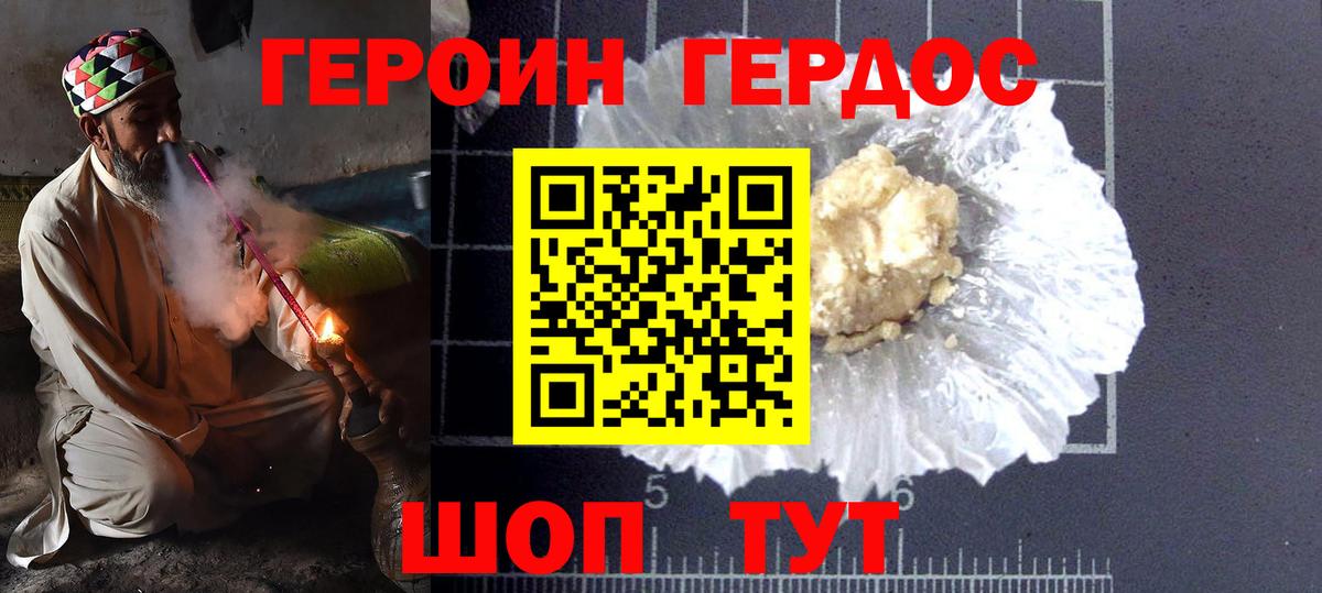 ГЕРОИН хмурый Железногорск