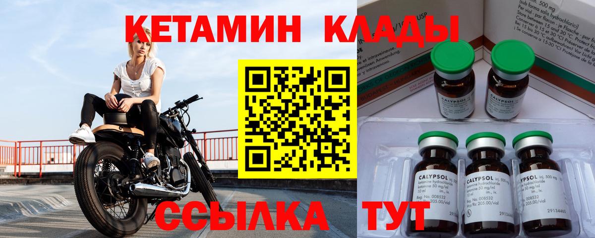 Кетамин ketamine Железногорск