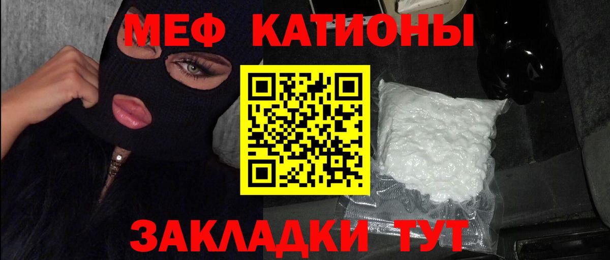 Мефедрон кристаллы Железногорск